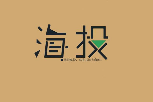 京東海投是什么意思